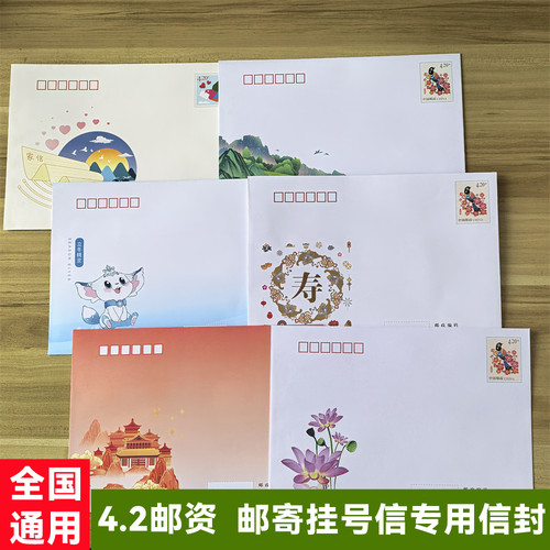 邮票信封一体4.2邮资信封可邮寄