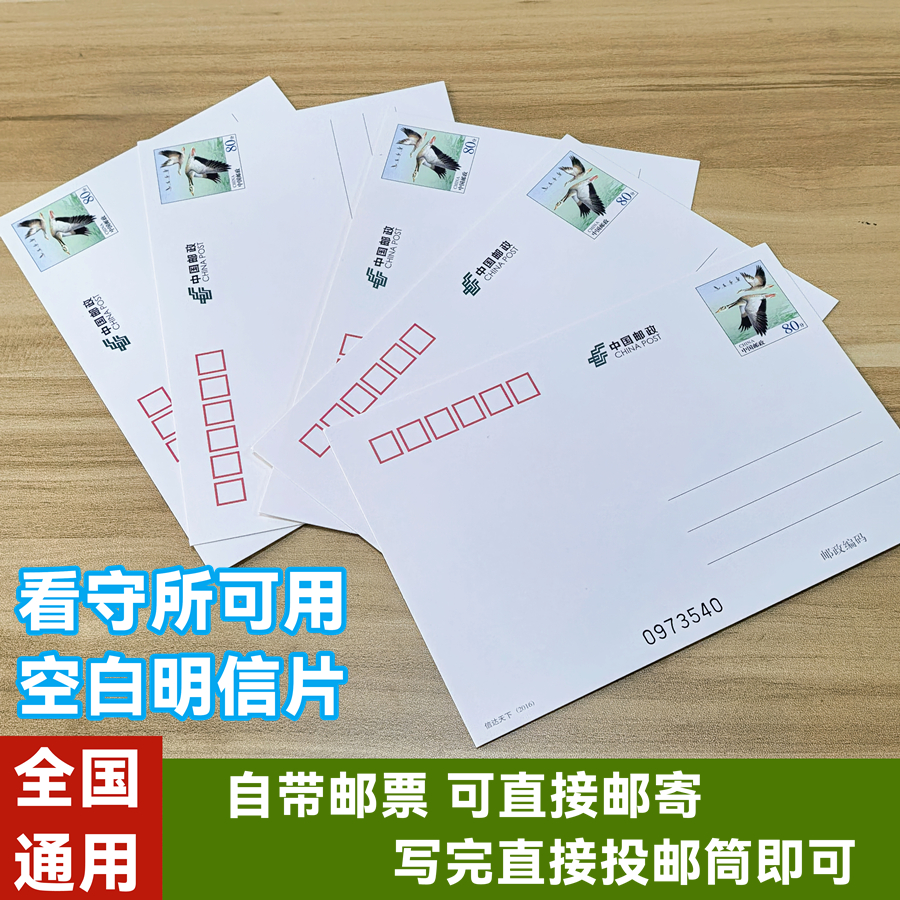 邮政空白加大明信片自带80分邮资可邮寄看守所监狱diy创意明信片