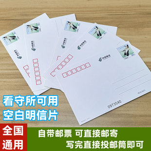邮政空白加大明信片自带80分邮资可邮寄看守所监狱diy创意明信片