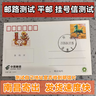 邮路测试南昌平邮寄出挂号信