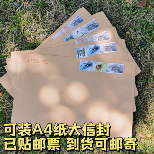 9号大信封已贴5.4元9元11元邮票可邮寄挂号信印刷品A4纸材料书籍