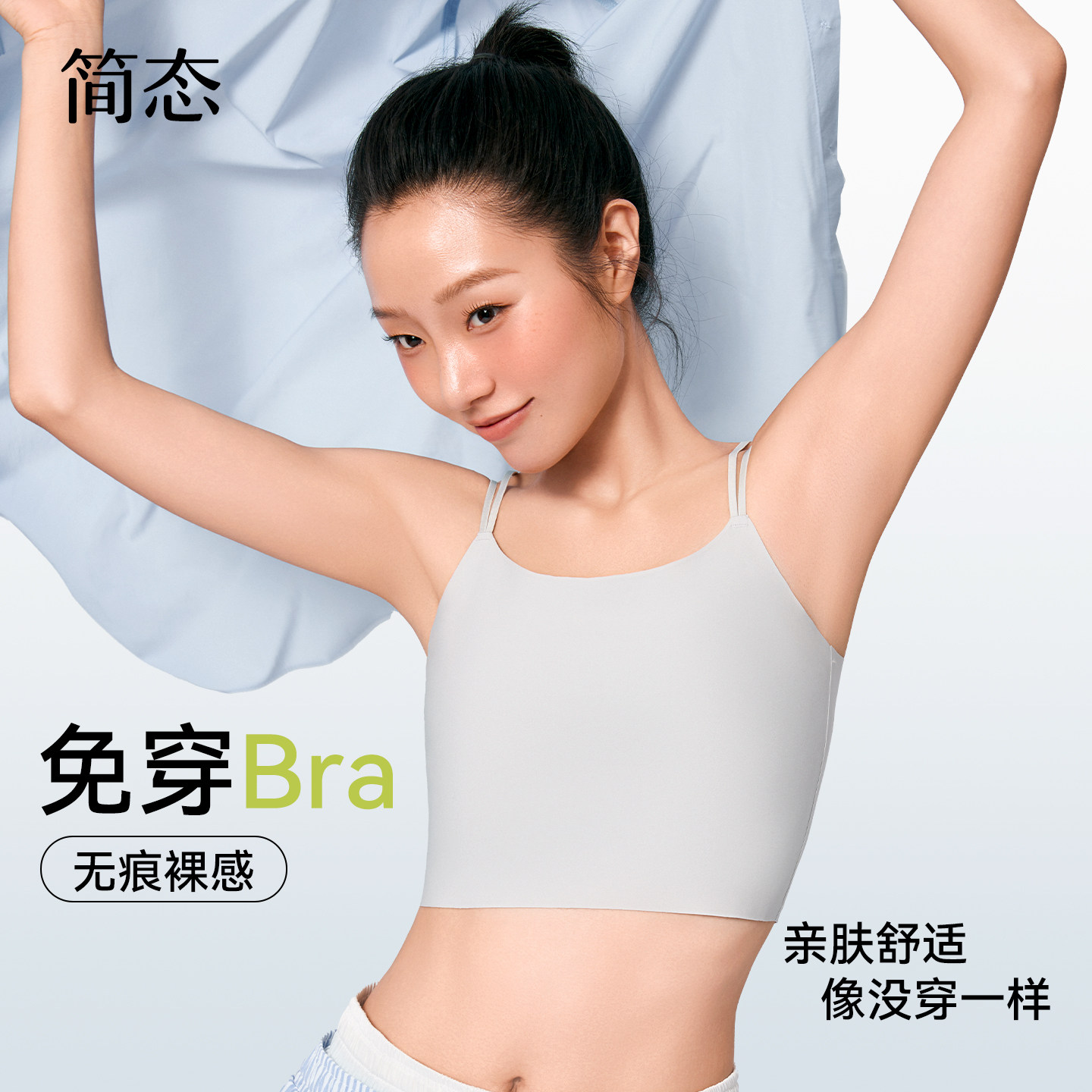 Janest/简态无痕束胸衣吊带内衣女大胸显小隐形美背运动背心夏季