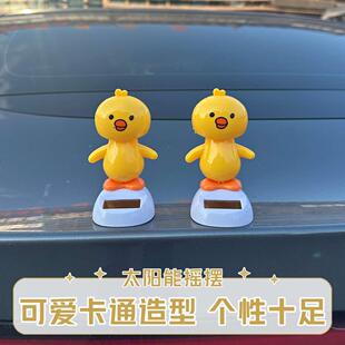 车载摆件太阳能摇摆小萌鸡电动车内外饰车顶车尾后备箱摆件装 饰品