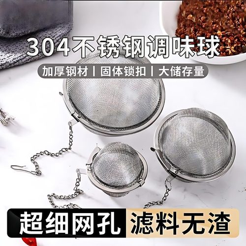 304不锈钢调味球大料香料盒