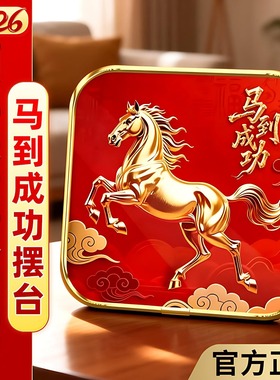 马到成功金色骏马摆件2026新款