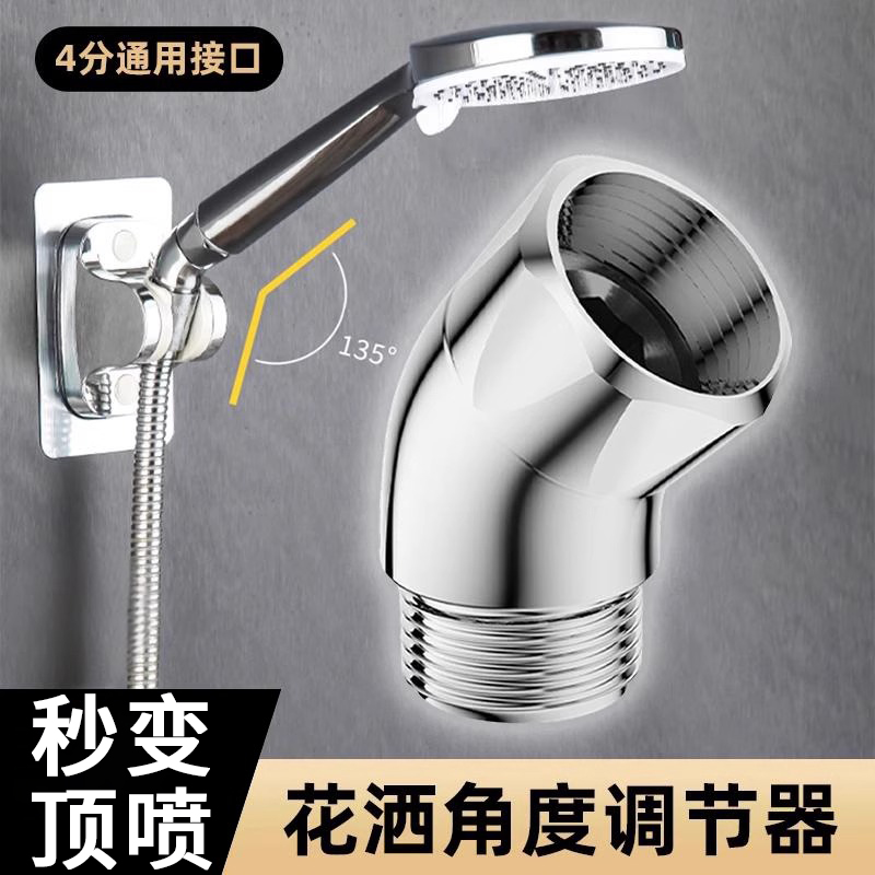 花洒角度调节器淋浴顶喷转角弯头