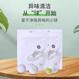 鞋 子去异味球防臭球空气清新剂持久留香香薰 柜除臭神器防臭除味鞋
