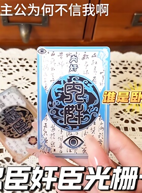 一念忠奸光栅卡忠臣内奸变牌身份牌三国杀游戏周边3d创意卡片变色