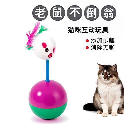 猫玩具不倒翁老鼠自嗨解闷