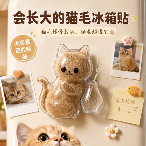 磁吸冰箱贴猫毛胡须收纳神器