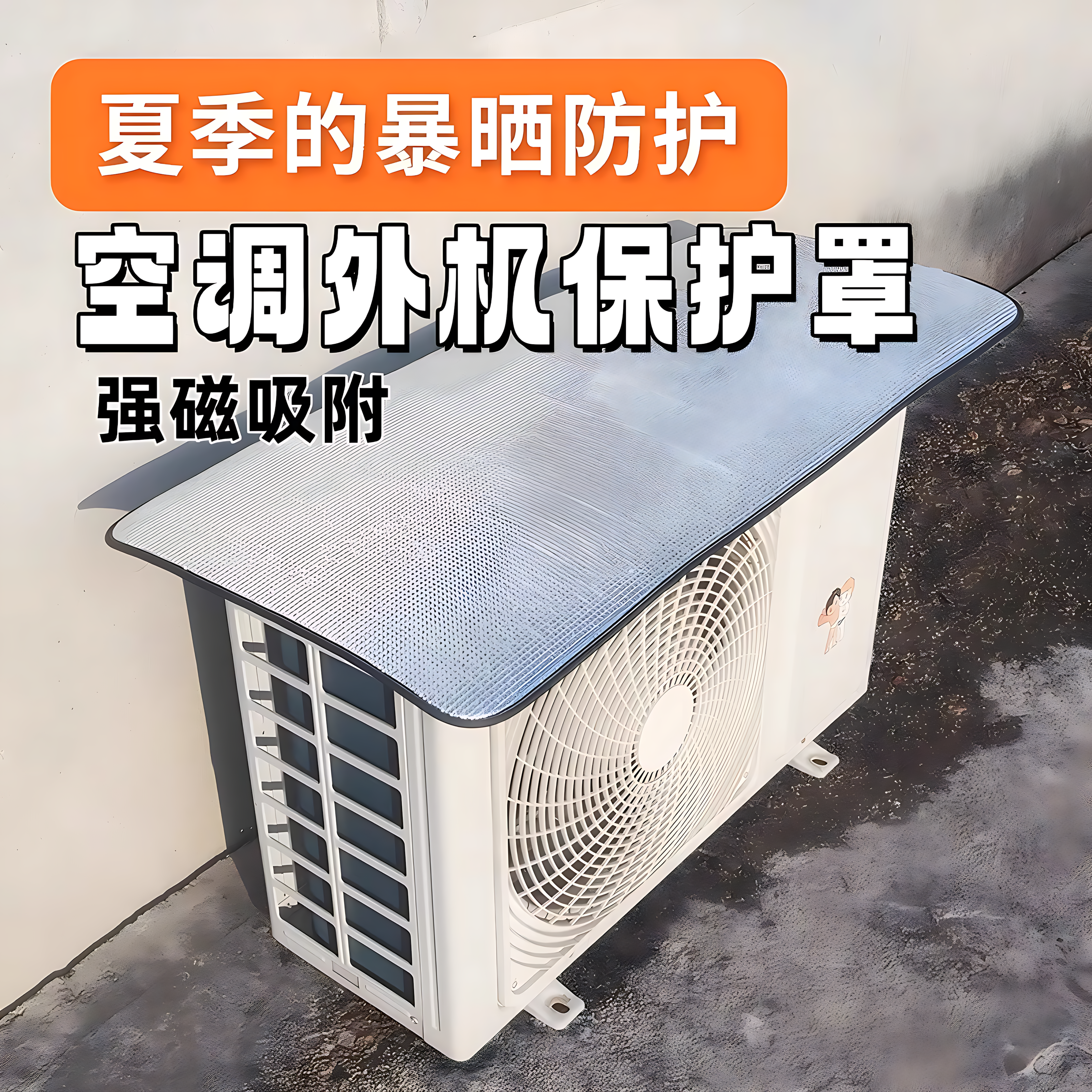 空调外机保护罩免安装防晒隔热省电挡雨防滴水盖顶防尘耐腐1-10匹