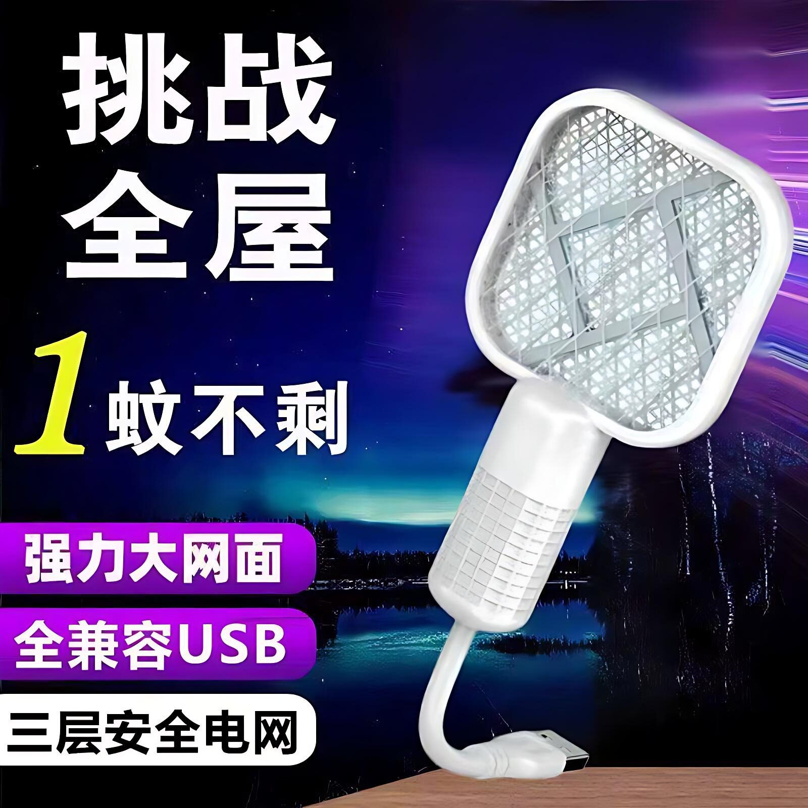 家用usb紫光灭蚊灯电蚊拍诱杀灭蚊器户外野餐迷你随身车载低功耗