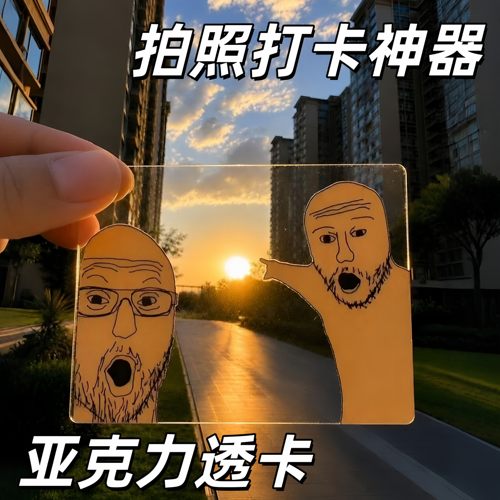 meme出片神器透卡亚克力书签打卡