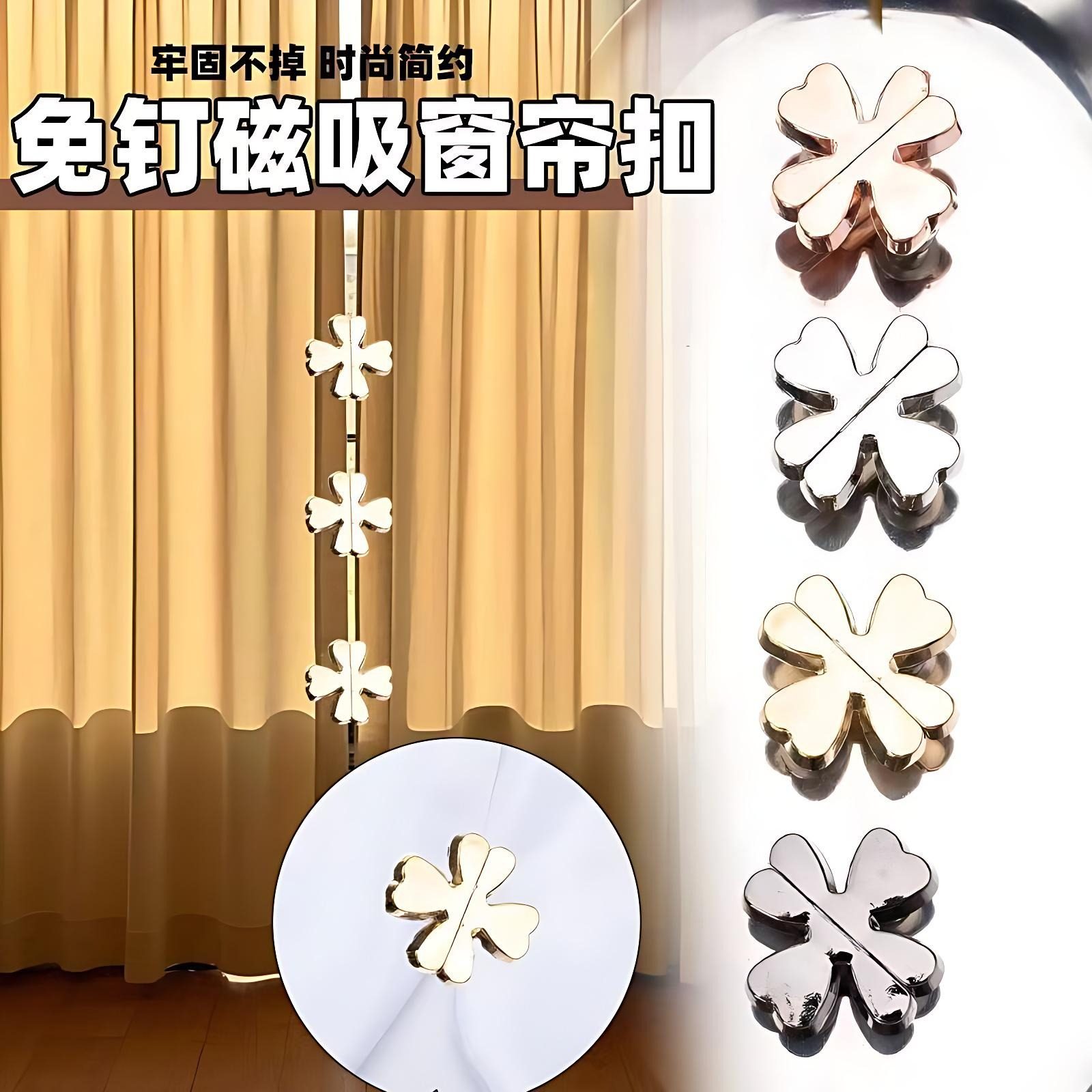 窗帘磁吸扣家用门帘遮光磁贴扣子