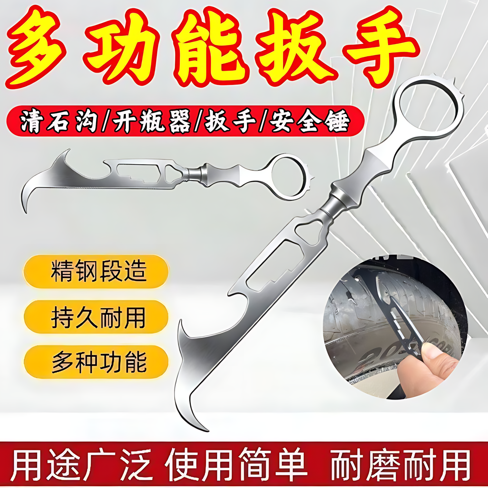 新款6合一车载多功能安全锤车用轮胎清石钩破窗器去石子扳手工具