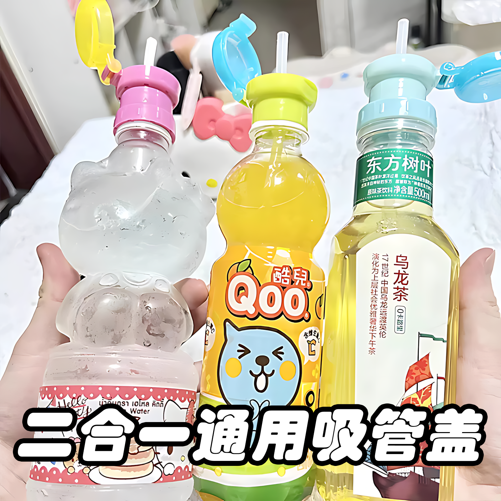 赵露思同款矿泉水吸管盖儿童防呛吸管转换头便携宝宝喝水神器瓶子