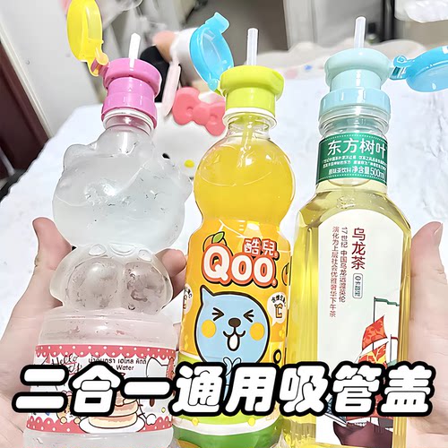 赵露思同款矿泉水瓶防呛吸管盖