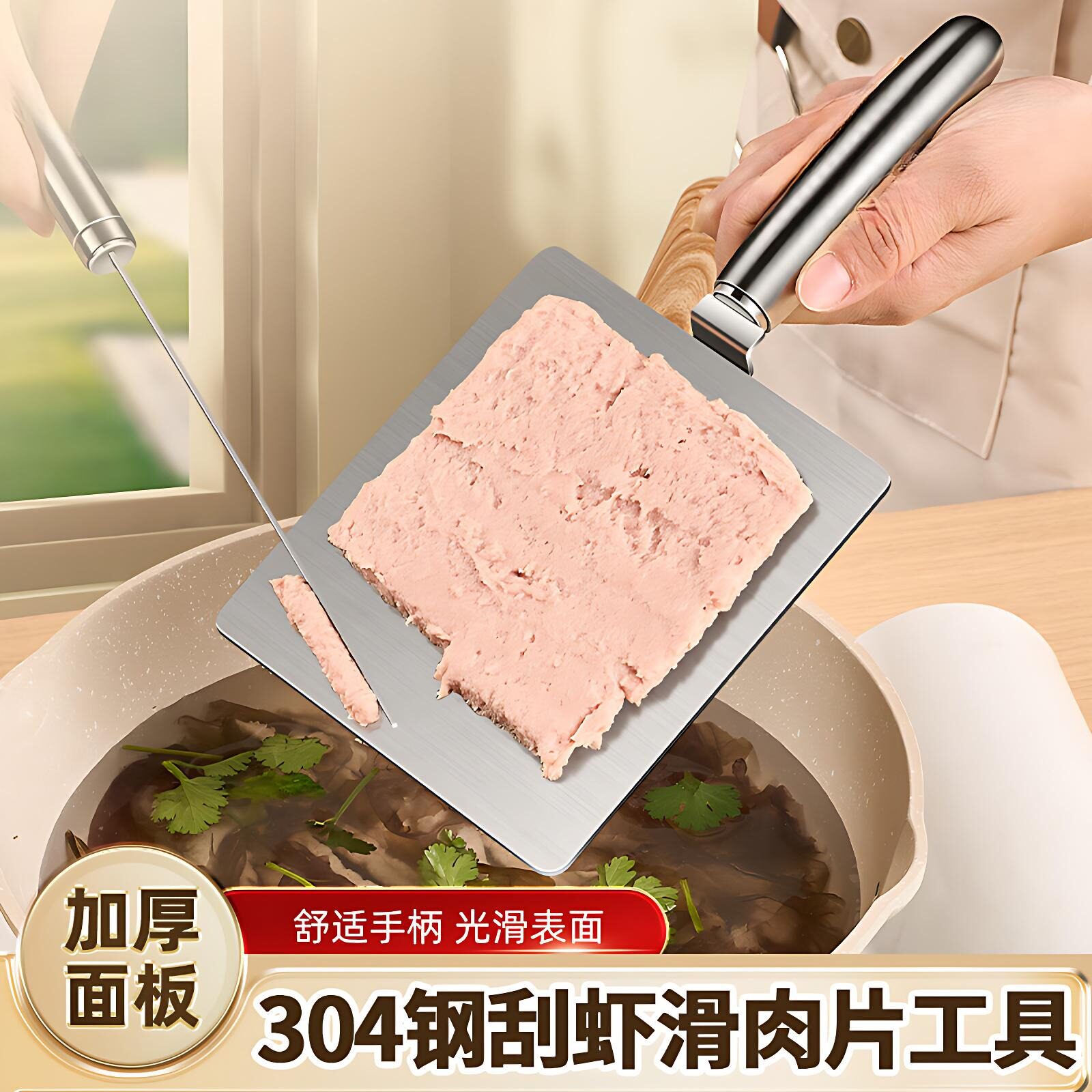网红小吃福鼎肉片的工具304不锈钢瘦肉丸虾滑丸子刮板摆摊商用