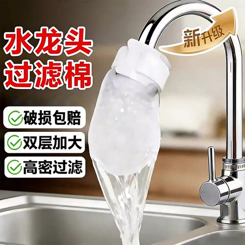 水龙头旋转过滤棉袋防溅除铁锈
