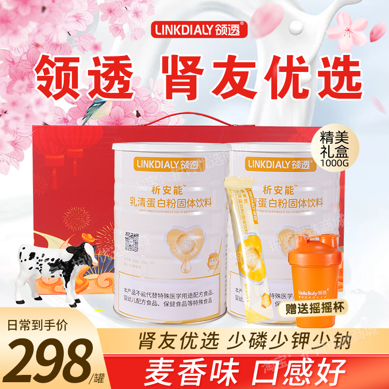 领透透析专用乳清蛋白质粉营养品肾友能量营养粉少磷少钾少钠便携 保健食品/膳食营养补充食品 乳清蛋白 原图主图