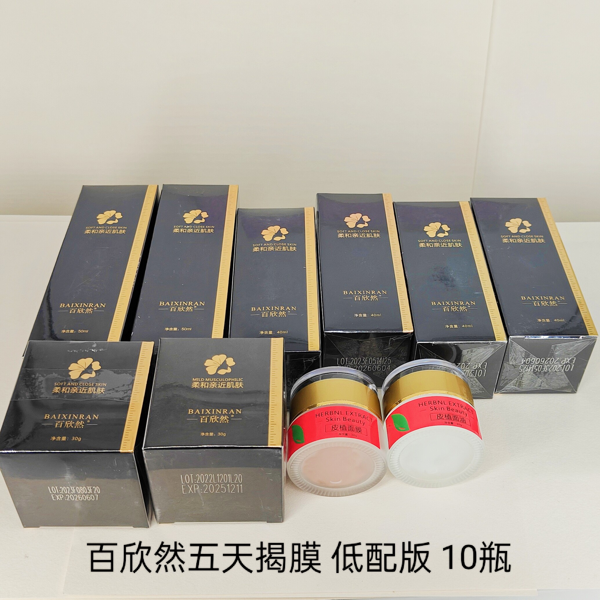 百欣然五天揭膜20瓶全套