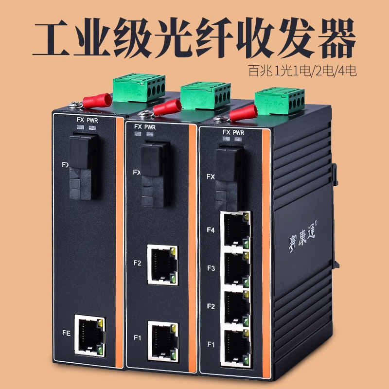 工业级收发器厂家直售质保5年