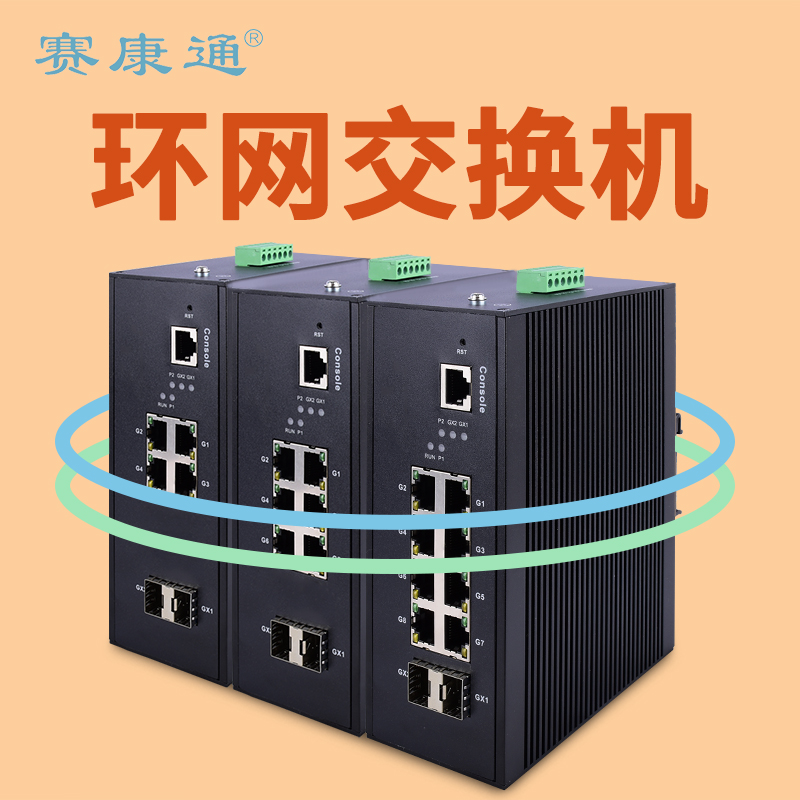 光纤环网交换机千兆2光8电