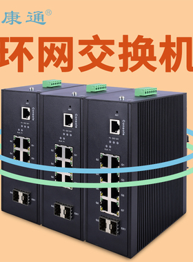 光纤环网交换机 千兆2光8电/4光8电 导轨式 IP42自愈冗余环网MRSTP 光伏风电高速用 双直流供电 工业级