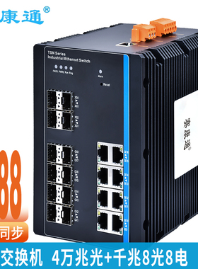 TSN交换机 时间敏感 1588 V2 PTP/GPTP 精准时钟同步 万兆4光+千兆8光8电 导轨式 IP40 自愈冗余光纤环网