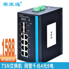 TSN交换机1588 V2 PTP/GPTP 时间敏感型 精准时钟同步 网管千兆4光8电 导轨式 IP42 自愈冗余环网交换机