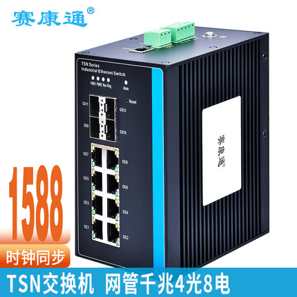 TSN交换机1588 V2 PTP/GPTP 时间敏感型 精准时钟同步 网管千兆4光8电 导轨式 IP42 自愈冗余环网交换机
