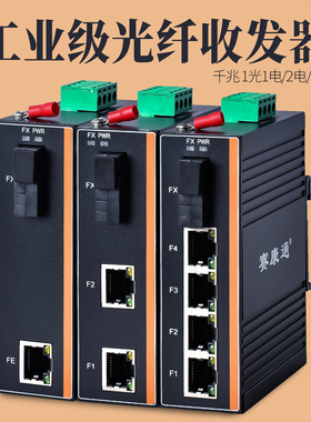 赛康通 工业级光纤收发器千兆1光1电2电4电8百兆SC单纤单模双纤20km导轨式光电转换器DC12V24V供电双直流一台