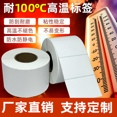 空白热敏标签打印纸条形码贴纸