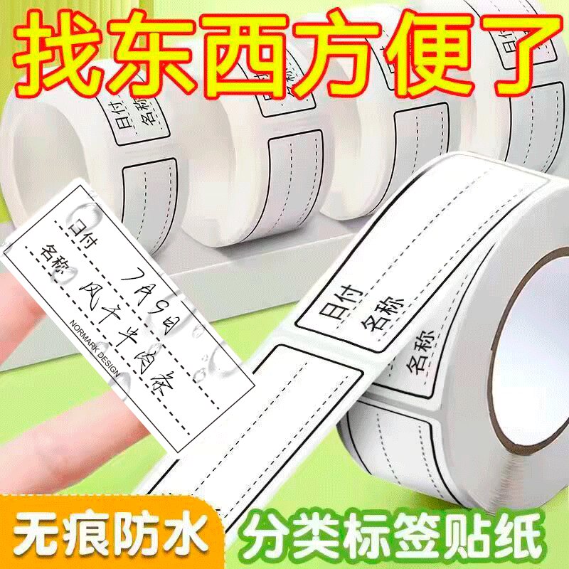 卡通无痕分类标签贴纸防水撕不烂