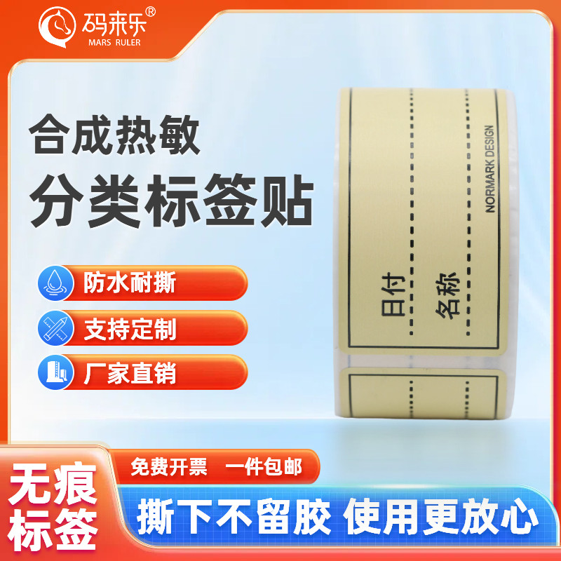 卡通无痕分类标签贴纸防水撕不烂