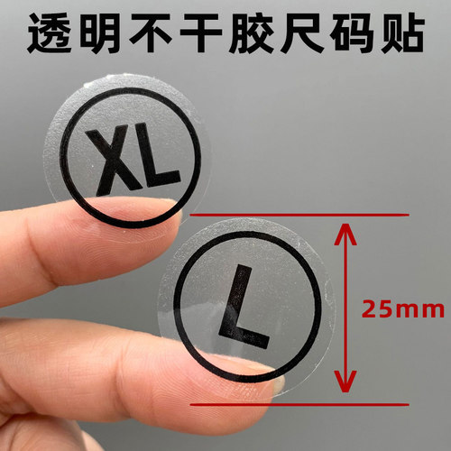 透明尺码贴PVC不干胶编码贴纸
