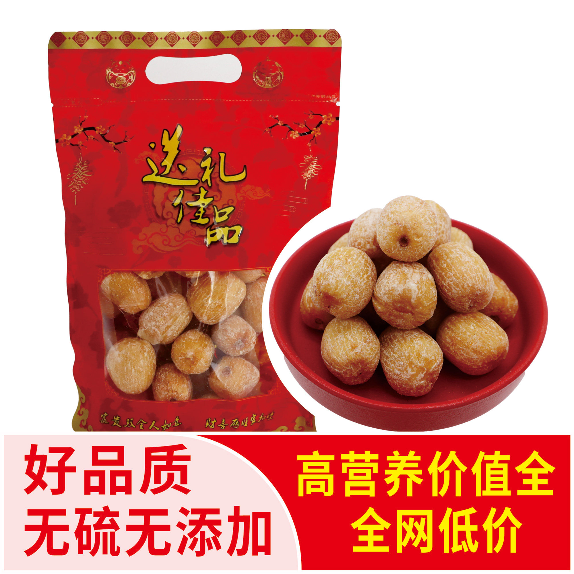 【福利】精选靓蜜枣 超大颗 口感香甜 品质保证煲汤 足干硬蜜枣