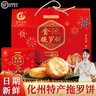 金池【顺丰包邮】中国拖罗饼之乡化州特产传统手工拖罗饼中秋解馋