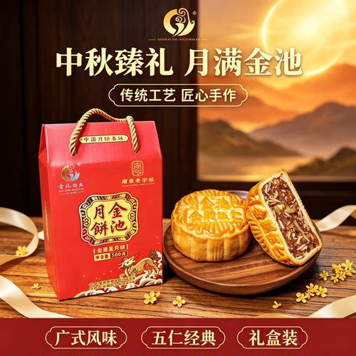 金腿皇广式金腿伍仁升级款加料金腿传统手工月饼