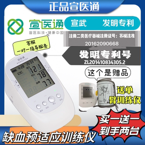 宣医通宣医通906D缺血预适应