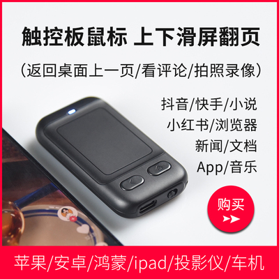 触控板手机蓝牙遥控器cheertok air平板小红书短视频翻页鼠标拍照