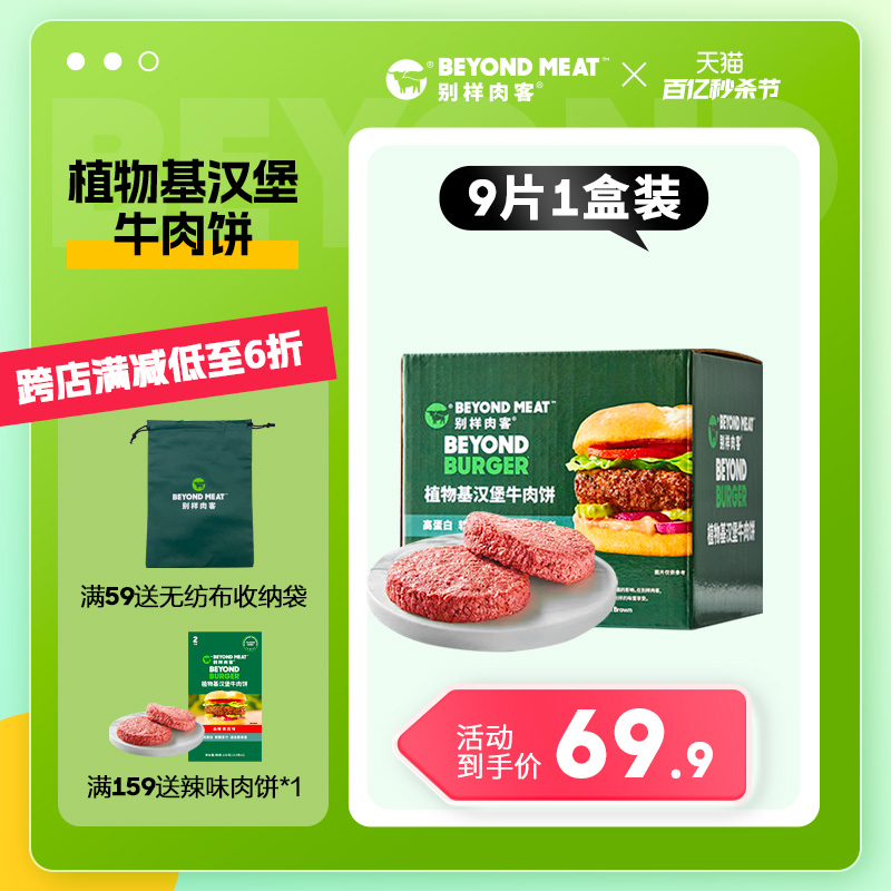 别样肉客植物肉素食汉堡肉