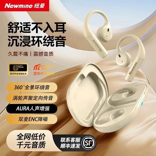 纽曼S2不入耳蓝牙耳机超长续航