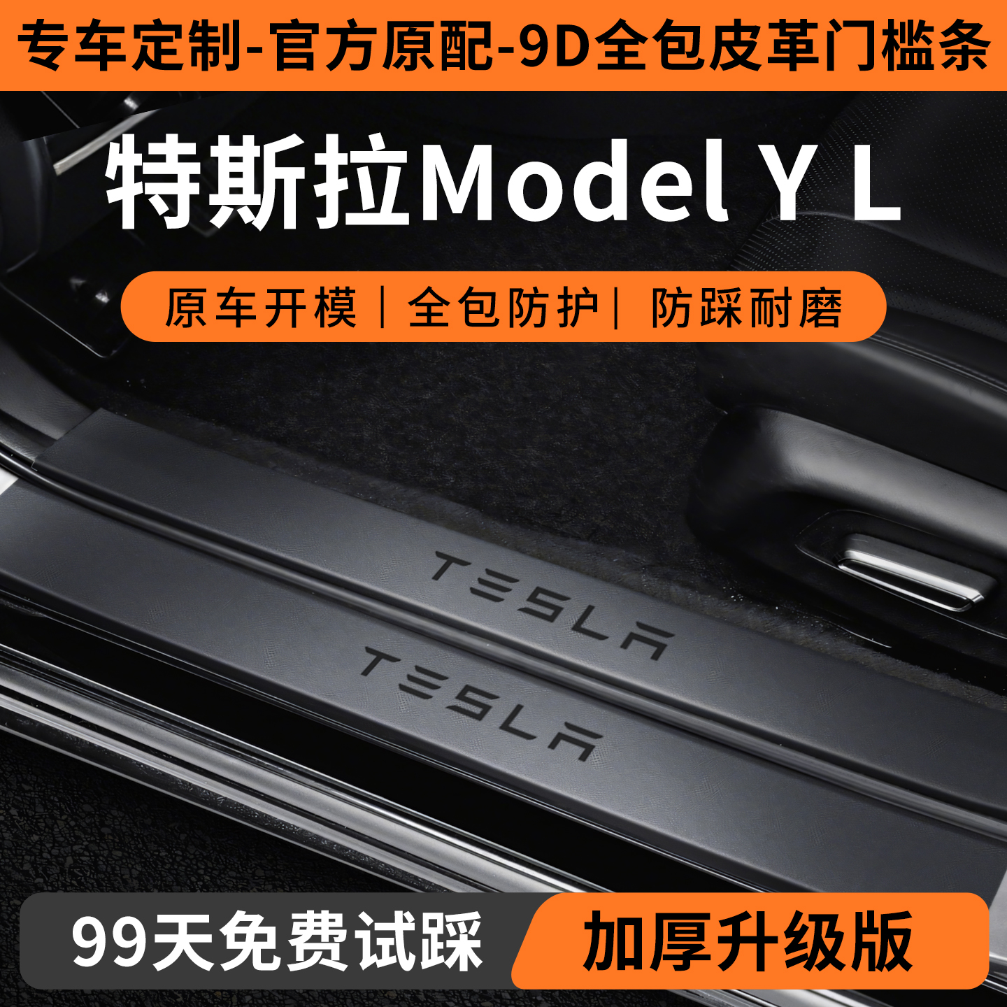 【新品上市】MODELYL定制门槛条