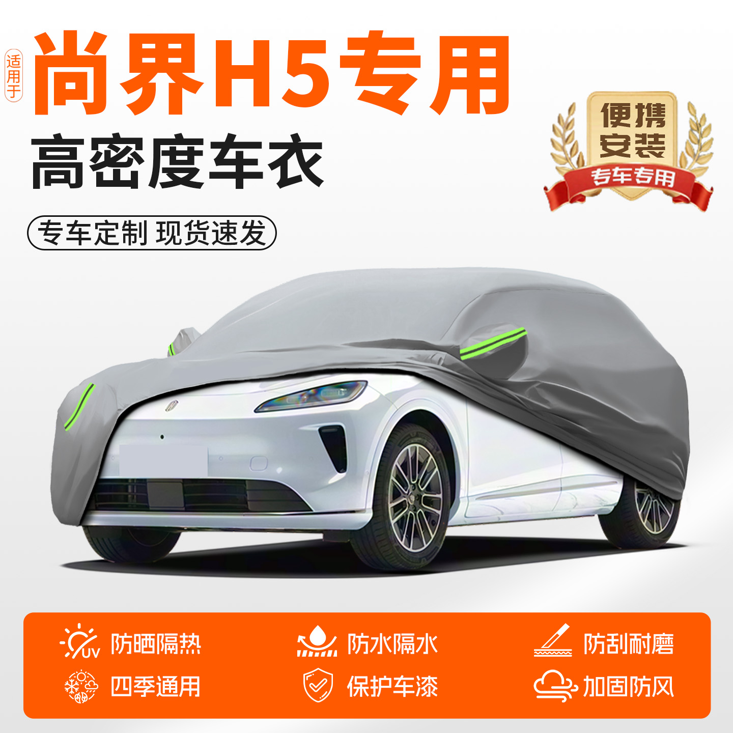 适用于华为尚界H5车衣车罩防晒防雨隔热专用加厚全罩四季通用外套