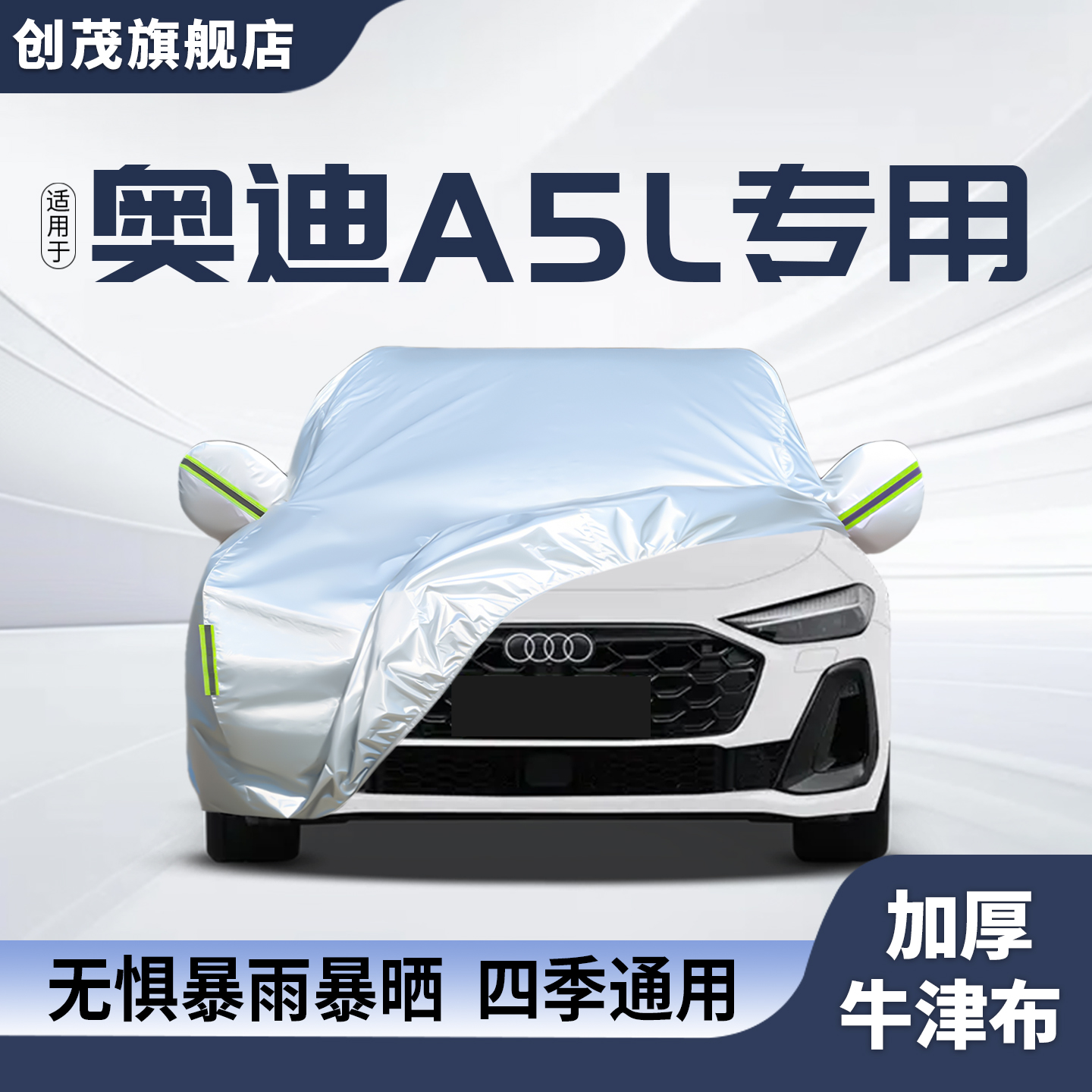 适用于奥迪A5L车衣车罩防晒防雨遮阳隔热汽车加厚全罩专用外套