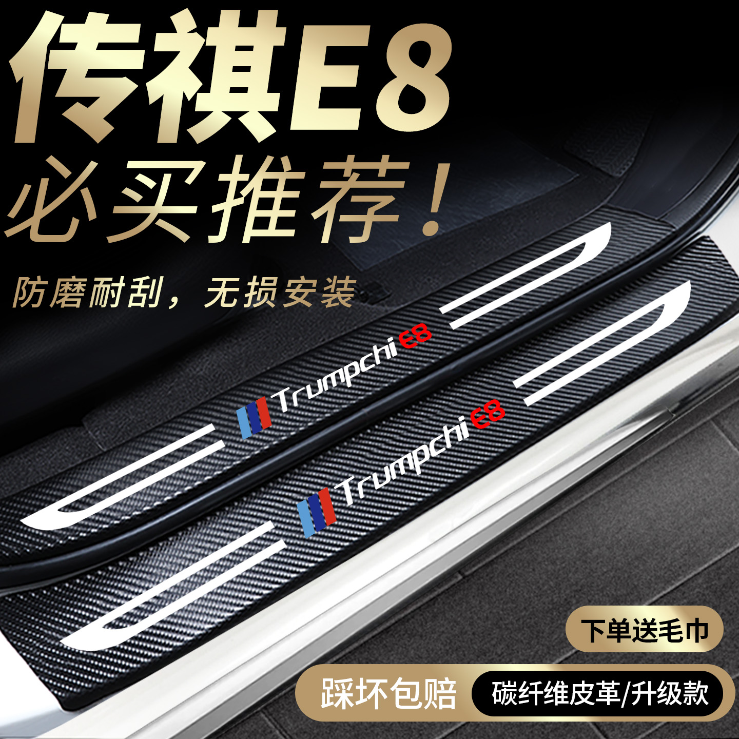 适用于广汽传祺e8门槛条汽车装饰用品大全迎宾踏板保护配件改装件