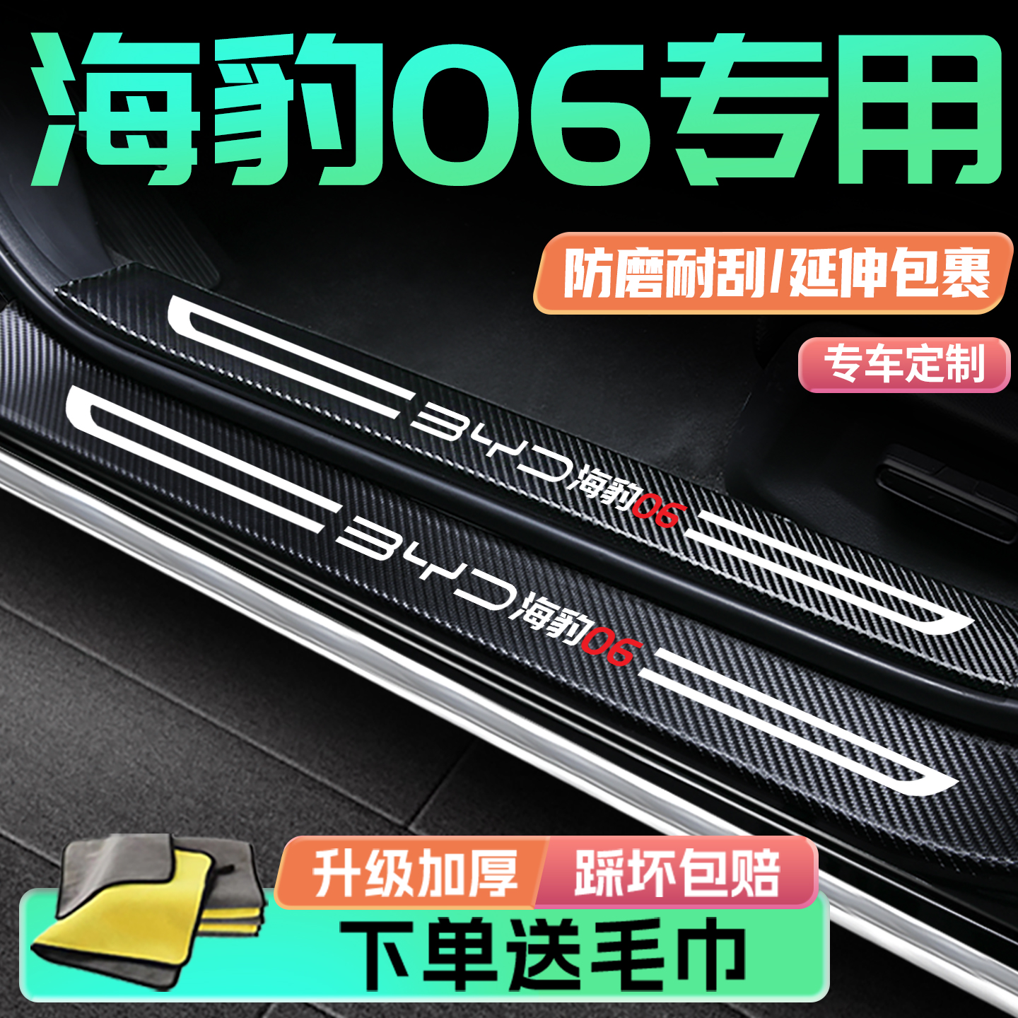 适用比亚迪海豹06门槛保护条