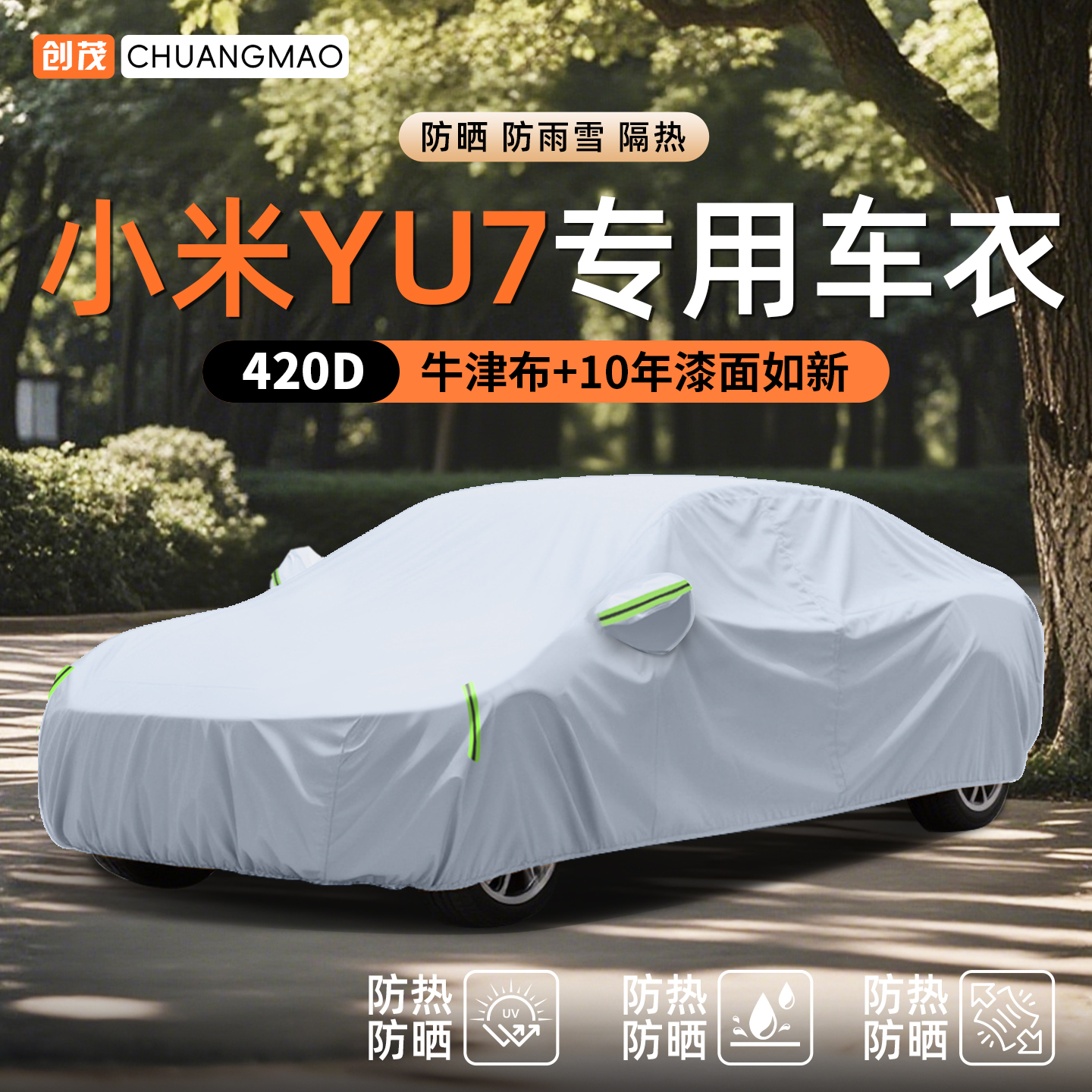 适用小米YU7车衣车罩防晒防雨隔热汽车加厚全罩四季通用防雪外套