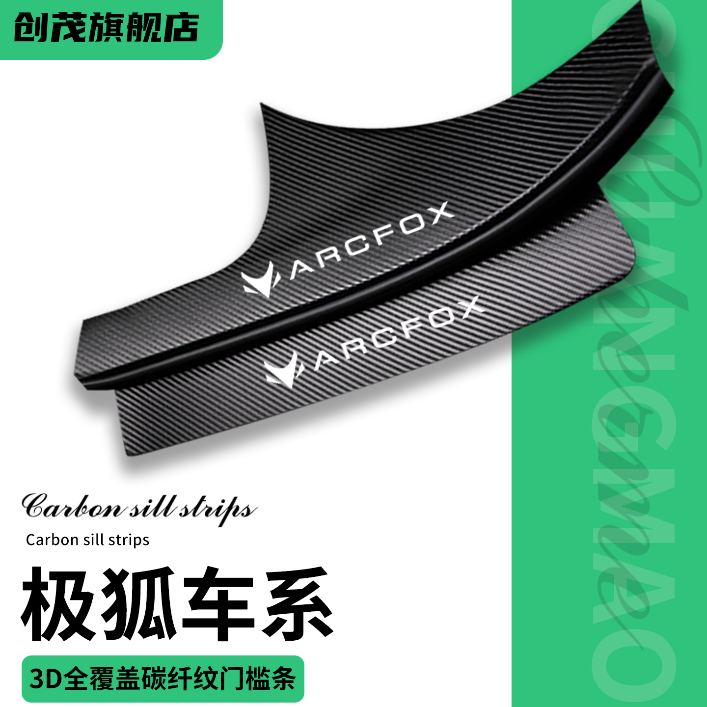 适用极狐车系门槛保护条